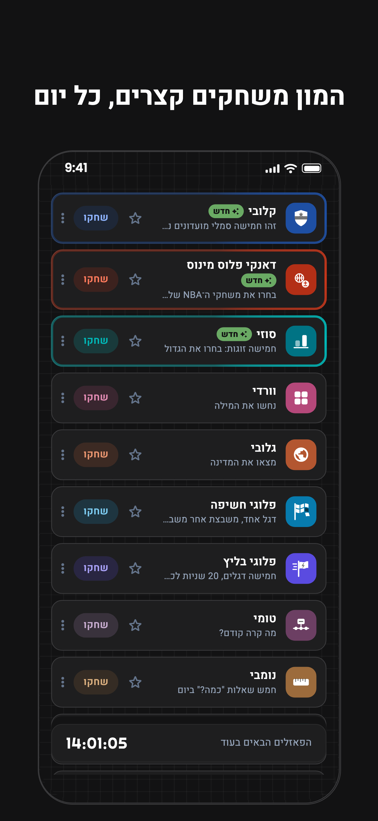 מסך הבית של Hunchy עם משחקוני היום