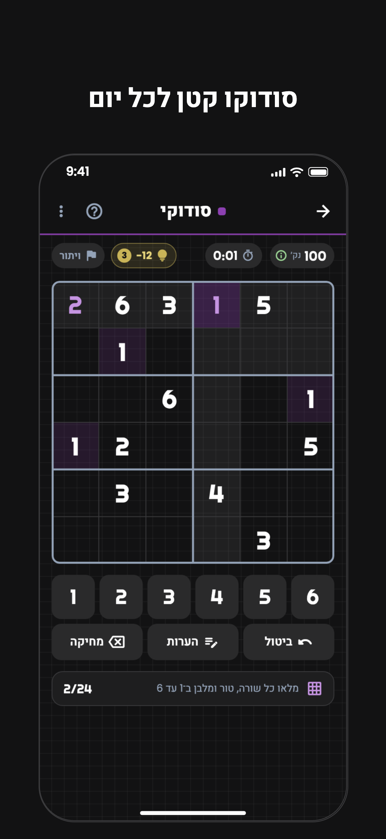 Suduki, הסודוקו 6×6 של היום