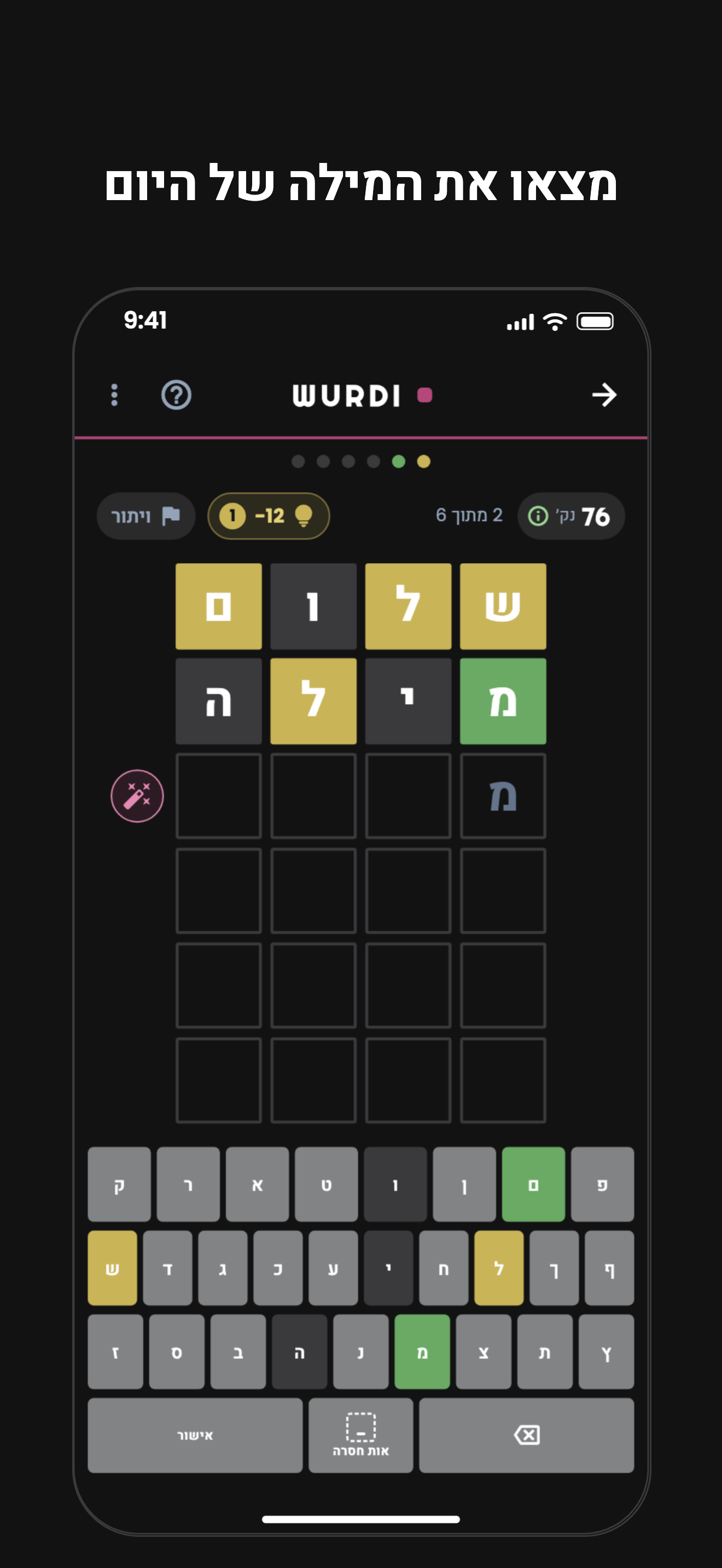 Wurdi, משחק המילה הנסתרת